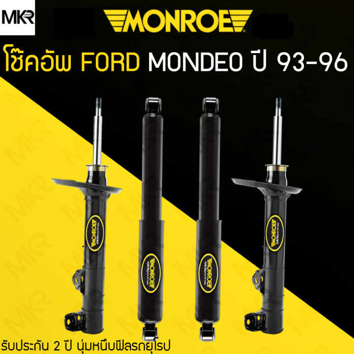 monroe-original-โช้คอัพรถ-ford-mondeo-ปี-93-96