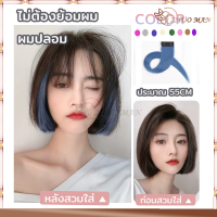 ผมปลอมแบบกิ๊บ ผมไฮไลท์ แฮร์พีชผมยาวส ผมต่อ ขนาด 55 ซม.สามารถทำได้หลากหลายแนว ไม่ต้องยอมสี ผมไม่เสีย แฟชั่นสตรี