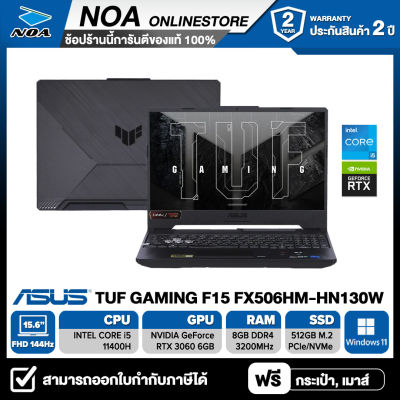 NOTEBOOK (โน้ตบุ๊ค) ASUS TUF GAMING F15 FX506HM-HN130W 15.6" FHD/CORE i5-11400H /8GB/SSD 512GB/RTX3060 รับประกันศูนย์ 2ปี