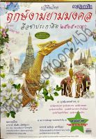 ปฎิทินไทย ดวงประกาศิต ปฏิทินแขวน ปี2565