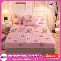 Pinkstore ผ้าปูเตียงกันไรฝุ่น 3.5/5/6ฟุต ผ้าปูที่นอน ผ้าปูนุ่ม ผ้าปูหน้านุ่ม กันไรฝุ่น นอนสบาย ผ้าคลุมเตียง **ไม่รวมปลอกหมอน**