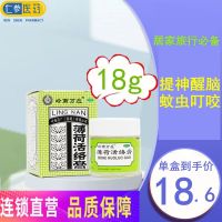 Lingnan Wanying Huoluo Ointment 18g Pain Relief Anti-Inflammation Relaxing Muscles Refreshing Bites