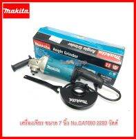 เครื่องเจียร ขนาด 7 นิ้ว No.GA7060 2200 วัตต์ ยี่ห้อ Makita