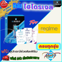 Hishield ฟิล์มไฮโดรเจล Realme 11 Pro Plus/ 11 Pro/ 11/ 10 Pro 5G/ 10 Pro Plus 5G/ 10T 5G/ 10 5G/ 10/ 9i 5G/ 9i / 9 / 9 Pro 5G/ 9 Pro Plus 5G / 8 / 8 5G / 7i,C17 / 7 Pro / 7 5G / 6i / 6 Pro / 6 / 5,5s,5i,C3,C3s / 5 Pro / 3 Pro / 3 / 2 Pro