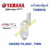 หูกระจก ปะกับกระปุกดิส  GRAND FILANO, FINN สีเทา อะไหล่เเท้ เบิกศูนย์ YAMAHA