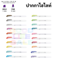 Mildliner ปากกาเน้นข้อความ 2 หัว Made in Japan ปากกาไฮไลท์ ไฮไลท์ Highlighter Zebra