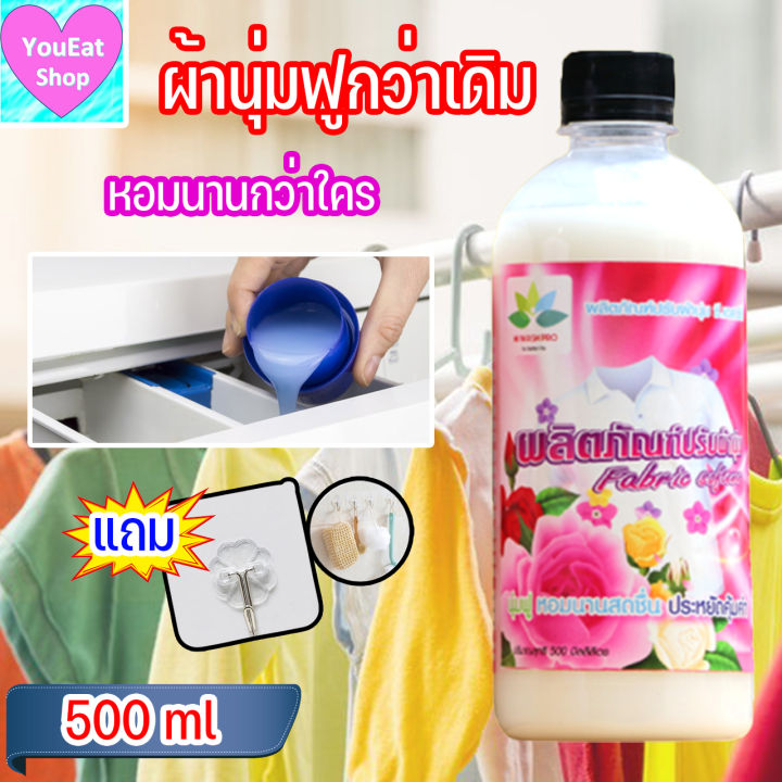 นำ้ยาปรับผ้านุ่ม-500ml-น้ำยาปรับผ้า-น้ำยาปรับนุ่ม-น้ํายาปรับผ้านุ้ม-ผลิตภัณฑ์ปรับผ้านุ่ม-fabric-softener