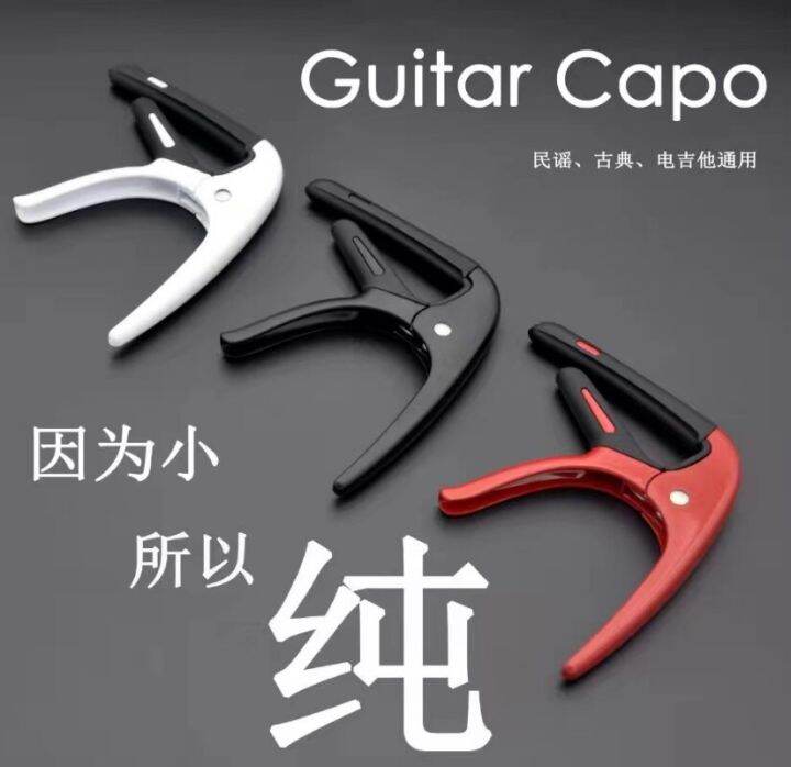 Portable Zinc Alloy Guitar Capo Professional Guitar Tone Changer With