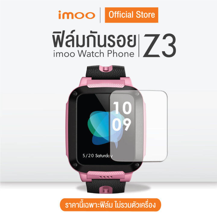 imoo-ฟิล์มกันรอยสำหรับ-imoo-watch-phone-z3-ไม่รวมนาฬิกา