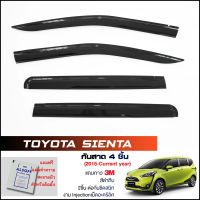 กันสาด Toyota Sienta สีดำทึบ 4ชิ้น งานฉีด Injection ประตูหน้า-ประตูหลังติดกัน แถบกาว 3M แท้ Door Visor โตโยต้า เซียนต้า ของแท้ LWN คิ้วติดกระจกรถ