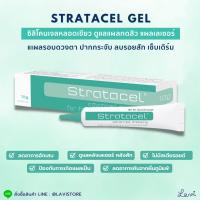 Stratacel Gel เจล รักษาแผลเป็น หลอดเขียว (10g.) แจลรักษาแผลเป็น สำหรับทาหลังสัก ลบรอยสัก หลังเลเซอร์ ผดผื่น ยุงกัด แผลศัลยกรรมตา ปากกระจับ