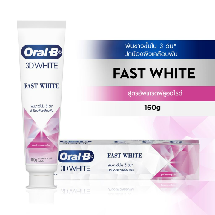 oral-b-ออรัลบี-ยาสีฟัน-ทรีดีไวท์-ฟาสต์ไวท์-สูตรอัพเกรดฟลูออไรด์-3d-fast-white-toothpaste-160g-รหัสสินค้า-bicli9594pf