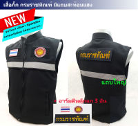 ?SALES ลดแรง? เสื้อกั๊ก กรมราชทัณฑ์ สีดำ+อาร์มตีนตุ๊กแก 3 จุด แถบสะท้อนแสง ผ้า Spandex