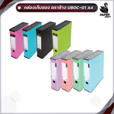 UBOC แฟ้มกล่องอเนกประสงค์ สีพาสเทล ขนาด A4 ตราช้าง ( 1 เล่ม )