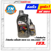 น้ำมันเครื่องออโตเมติก + น้ำมันเฟืองท้าย ขนาด 0.8L ยี่ห้อ ปตท 10W-40 (A110000000006)