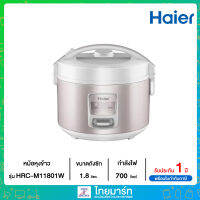 ?HAIER?หม้อหุ่งข้าว รุ่น HRC-M11801W ขนาด 1.8 ลิตร กำลังไฟ 700W สีขาว