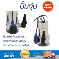 ราคาพิเศษ ปั๊มจุ่ม ปั๊มไดโว่ ปั๊มน้ำไดโว่ ปั๊มจุ่ม LUCKY PRO LP-SGS750F 750 วัตต์ กำลังดูดสูง มีระบบป้องกันมอเตอร์ไหม้ วัสดุคุณภาพดี Submersible Pump จัดส่งทั่วประเทศ