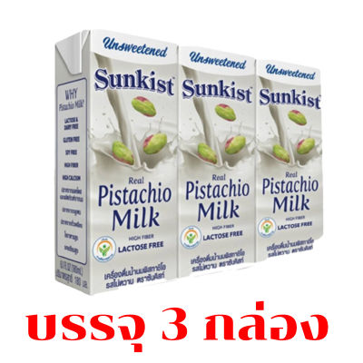 ซันคิสท์ เครื่องดื่มน้ำนมพิสทาชิโอ รสไม่หวาน 180มล. x 3 กล่อง