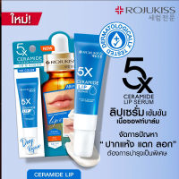 ลิปเซรั่มเนื้อบาล์ม Rojukiss 5X Ceramide Lip Serum Treatment ผสาน 5X Ceramide เข้มข้น ช่วยลดปัญหาปากแห้ง แตก ลอก ให้ปากนุ่ม ชุ่มชื้น สวยอวบอิ่มเป็นธรรมชาติ 10ml