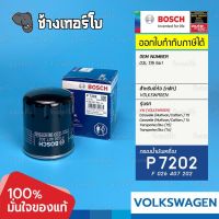 #VW103 (P7202) VOLKSWAGEN Caravelle (Multivan) T5 รุ่น 2.0 BI TDI (เครื่อง CFCA) / BOSCH กรองน้ำมันเครื่อง F026407202