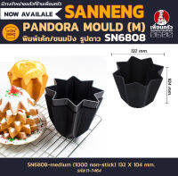 Sanneng พิมพ์เค้ก/ขนมปัง รูปดาว (M) Pandora Mould SN6808 (11-7464)