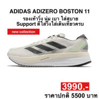 adidas ADIZERO BOSTON 11 (ของแท้100%)