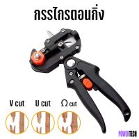 โปรโมชั่น กรรไกร กรรไกรตอนกิ่ง เพาะชำกิ่ง ขยายพันธุ์กิ่ง Grafting Tool ลดราคา คีม  คีมล็อค คีมตัดสายไฟ คีมปากจิ้งจก