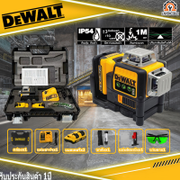 DEWALT 3D 12-line แถมขาตั้ง เครื่องวัดระดับเลเซอร์ ระดับเลเซอร์ เลเซอร์ระดับ เครื่องวัดระดับเลเซอร์ เลเซอร์ระดับและกลางแจ้ง leveling Line เลเซอร์เครื่องทำเครื่องหมาย