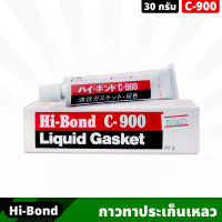 Hi-Bond C-900 กาวทาปะเก็น ขนาด 30 กรัม กาวประเก็น กาวบอน Liquid gasket กาวสำหรับติดที่ประเก็น