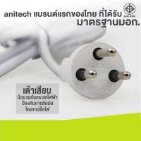 Anitech รุ่น H5254 ปลั๊กไฟมาตรฐาน มอก. 4 ช่อง 4 สวิตซ์ 2 USB สายยาว 5 เมตร