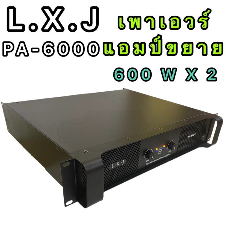 lxj-เพาเวอร์แอมป์-600วัตต์-x2-เครื่องขยายเสียงกลางแจ้ง-รุ่นpa-6000-ยี่ห้อ-lxj-รุ่น-pa-6000-600w-x2-สีดำ-ส่งไว-เก็บเงินปลายทางได้