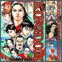 kingdom เล่ม 21-40 มือ1 ราคาลดจากปกทุกเล่ม