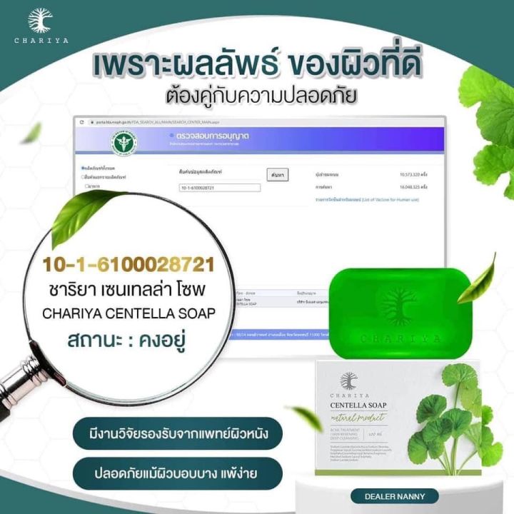 สบู่ใบบัวบก-ชาริยาchariya-ลดสิวหน้าใสของแท้100-ผิวแพ้ง่ายใช้ได้