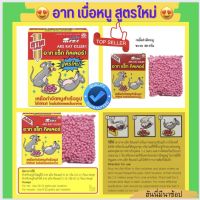 ✴️ARS อาท ยาเบื่อหนู (ของแท้) ✴️สูตรใหม่เห็นผลไว ✴️เหยื่อกำจัดหนูสำเร็จรูป 80 g.?ฮันนี่มีนาช้อป