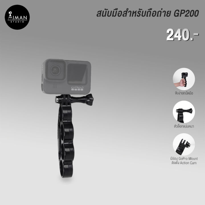 สนับมือสำหรับถ่าย-gp200