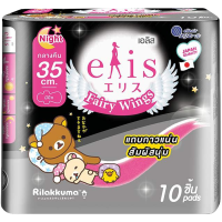 LeeMart ผ้าอนามัย อีลิส Elis 35CM. กลางคืน มีปีก เอลิส แพค 10 ชิ้น รุ่น Fairy Wings ขนาด 35 ซม.