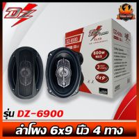 ?ขายดีสุด?ลำโพง6x9 นิ้ว 4ทาง DZ POWER รุ่น DZ-6900 รุ่นใหม่ลำโพงแกนร่วมติดเครื่องเสียงรถยนต์ 4ทาง ขนาด6x9นิ้วรูปไข่ แบบ 4โอม