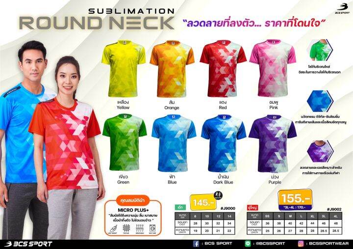 bcs-sport-เสื้อพิมพ์ลาย-กีฬา-คอกลม-สีแดง-unisex-เนื้อผ้า-micro-plus-มีไซส์เด็กละผู้ใหญ่-รหัส-j9000-j9002