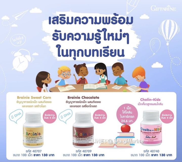 ส่งฟรี-อาหารเสริมเด็ก-กิฟฟารีน-วิตามินเด็ก-giffarine-วิตามินซีเด็ก-วิตตามิน-อาหารเสริมเด็กกิฟฟารีน