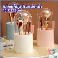 Dovin กล่องเก็บแปรงแต่งหน้า มีลูกปัดมุขแถม กล่องเก็บของตั้งโต๊ะ makeup brush storage box