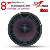 DZ POWER รุ่น DV-835X120 ลำโพงเสียงกลาง 8"ดอก8นิ้ว  ฝาเคฟล่าหน้าม่วง กระดาษหนา3ชั้น โครงเหล็กปั้มหนา สีดำดุเสียงดังสนั่น (ราคาต่อ1ดอก)