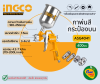 INGCO กาพ่นสีกระป๋องบน 400cc รุ่น ASG4041