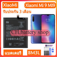 แบตเตอรี่ แท้ Xiaomi Mi 9 MI9 battery แบต BM3L 3300mAh รับประกัน 3 เดือน