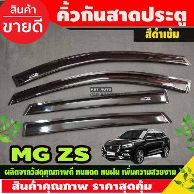 คิ้วกันสาด กันสาด สีดำทึบ มี 4 ชิ้น เอ็มจี แซดเอส MG ZS MGZS MG-ZS 2018-2024 (A)