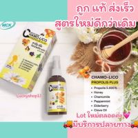 ถูก แท้ ส่งด่วน สเปรย์พ่นคอ Chamo lico mouth spray คาร์โม ลิโค เม้าส์สเปรย์ สูตร Propoliz Sugar Free