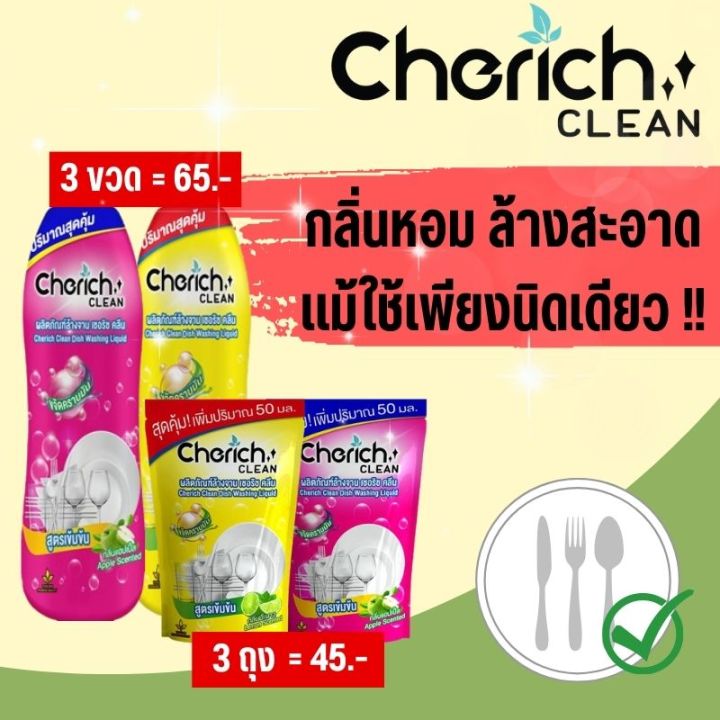 น้ำยาล้างจาน-ผลิตภัณฑ์ล้างจาน-ตรา-cherie-แพค-3-ถุง-ผลิตภัณฑ์ทำความสะอาด-ราคาถูก-มี-2-กลิ่น-ยิ่งซื้อเยอะยิ่งถูก