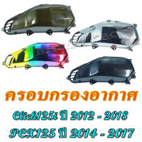 ครอบกรอง แต่ง pcx ปี 2014-2017 click 125i ปี 2012-2018 ครอบกรอง Pcx 2014 - 2017 Click125i พีซีเอ็ก2014-2017 คลิก 125i ปี 2012-2018 ครอบกรองอากาศ ป้องกันฝุ่นเข้ากรอง