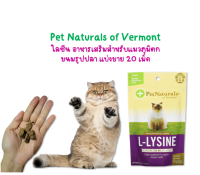 L-Lysine​ for​ Cats, ไลซีนแมว เสริมภูมิแมว อาหารเสริมแมว ขนมรูปปลา 90 ชิ้น