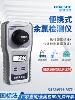 ♘ residual chlorine and total detector hospital sewage swimming pool ozone secondary supply effective rapid analyzer