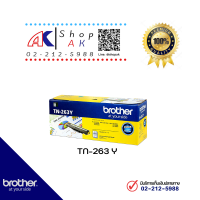 TN263Y BROTHER TONER YELLOW ผงหมึกแท้ สีเหลือง